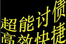 齐河讨债公司成功追回初中同学借款40万成功案例